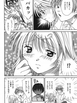 [刹奈] LOVE？ ラブ クエスチョン_009