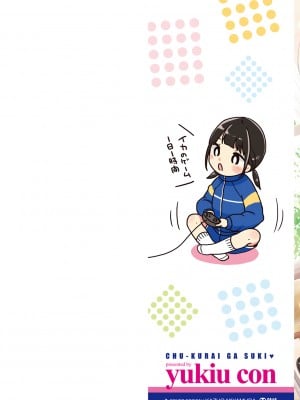 [雪雨こん] ちゅうくらいがすき♡ [中国翻訳][無修正]_002