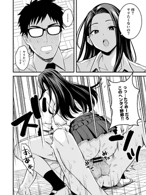 [トクナガ] とにかくヤリたいギャルが巨根オタクに出会ったら_09