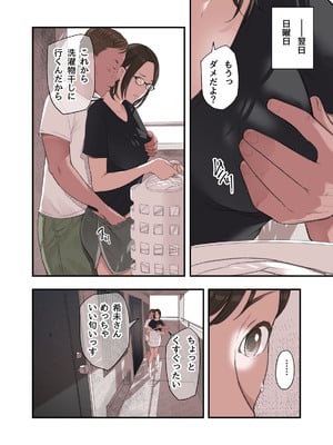 [五味滓太] 私・・・なぜ不倫したと思います？_12