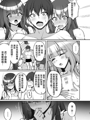 [らぼまじ! (武田あらのぶ)] 痴処女風紀委員のみんなに言えない淫靡なお願い8〜母妹と姉を孕ませるお泊り会後編〜 [中国翻訳]_痴処女8_021