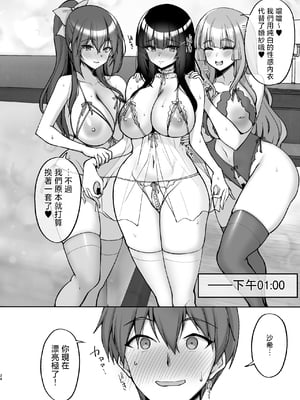 [らぼまじ! (武田あらのぶ)] 痴処女風紀委員のみんなに言えない淫靡なお願い8〜母妹と姉を孕ませるお泊り会後編〜 [中国翻訳]_痴処女8_024