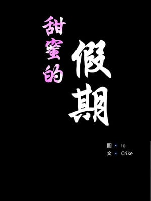 甜蜜的假期 9-10話_09_02