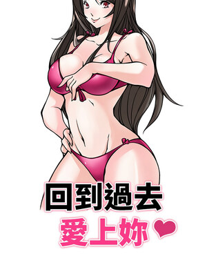 回到過去愛上妳 6-7話_06_02