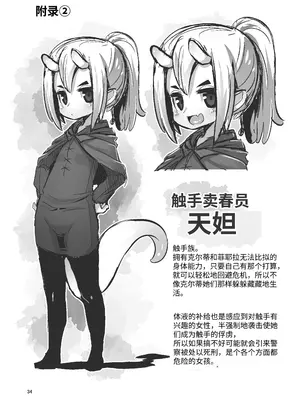 [すずぽに (すずのもく)] 触手売りのクルテ3｜触手卖春的克尔蒂II [今泉紅太狼] [DL版]_34