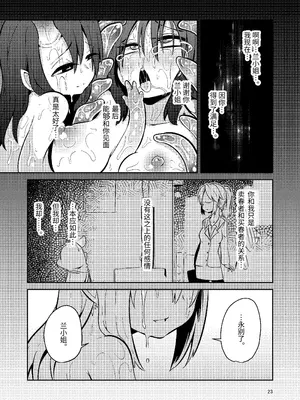 [すずぽに (すずのもく)] 触手売りのクルテIV｜触手卖春的克尔蒂IV [今泉紅太狼] [DL版]_22