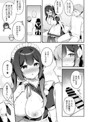 [タイガーロマン (タイガー)] 幼馴染の年下癒し系メイドと一緒に初体験する話  [DL版]_14