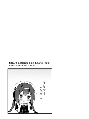 [タイガーロマン (タイガー)] 幼馴染の年下癒し系メイドと一緒に初体験する話  [DL版]_28