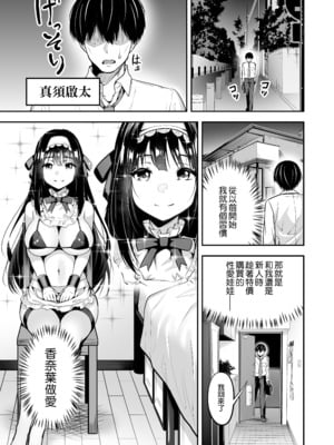 [タクロヲ堂 (タクロヲ)] ダッチワイフのくせにナマイキだ!｜明明是隻性愛娃娃卻這麼囂張！ [中文] [無修正]_0002