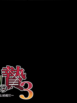 [ろくまる荘 (さんろく丸)] 魔物の贄3 ~貢物となった町娘達~_065_mamono_40