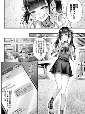 [メツブシ] デコ×デコ【デジタル特装版】_112