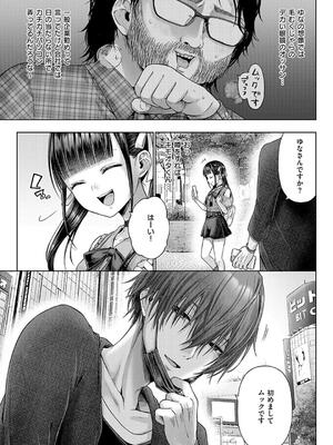 [メツブシ] デコ×デコ【デジタル特装版】_113