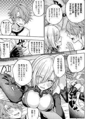 [メツブシ] デコ×デコ【デジタル特装版】_221