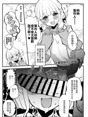 [OH MY GOSH!! (やーくん)] おはよう!朝4時に何してるんだい？ (学園アイドルマスター) [DL版] [中国翻訳]_08