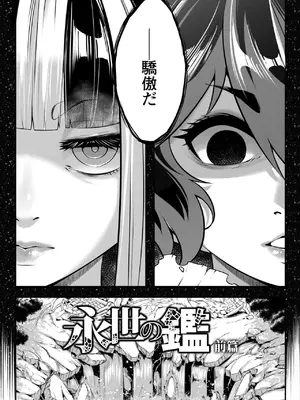 [黒青郎君] 永世流転II [DL版]_070