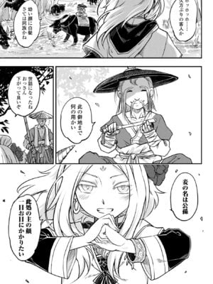 [黒青郎君] 永世流転II [DL版]_005
