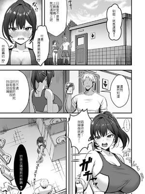 [あざらしの落とし物 (まるまい)] 爆乳な陸上部の彼女、先輩には逆らえません｜我的爆乳田徑社女友違抗不了學長 [堅決旗幟鮮明地徹底擁護純愛黨漢化組]_10