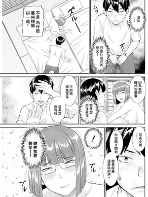 [かわもりみさき] 今夜の水島さん 第4話 (アクションピザッツ 2024年1月号) [中国翻訳] [DL版]_07