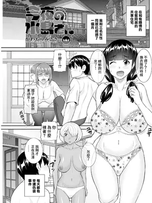 [かわもりみさき] 今夜の水島さん 第4話 (アクションピザッツ 2024年1月号) [中国翻訳] [DL版]