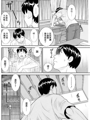 [かわもりみさき] 今夜の水島さん 第4話 (アクションピザッツ 2024年1月号) [中国翻訳] [DL版]_04