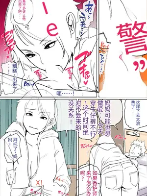 [夏目ベンケイ] 入院中のムラムラはお母さんで2... [中国翻訳]_07