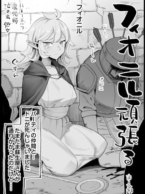 [Eromazun (Ma-kurou)] フィオニル頑張る