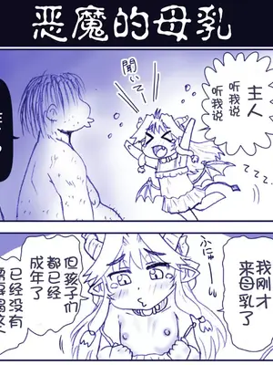 [はせ☆裕] 悪魔娘監禁日誌シリーズ Part1（中国翻訳）_00087