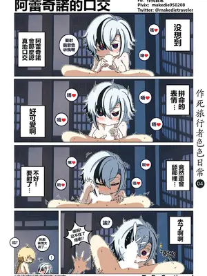[作死日常] 作死旅行者色色日常(原神)_04