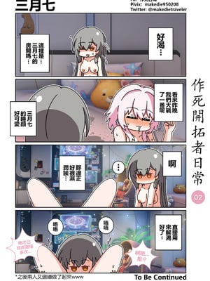 [作死日常] 作死开拓者日常篇(崩坏：星穹铁道)_02
