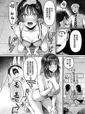 [ドウモウ] コンプラ違反です!  (コミック エグゼ 51) [中国翻訳] [DL版]_08
