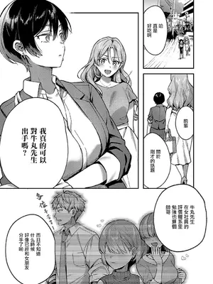 [よしとら] 八羊澤あやめは繋がりたい (コミック エグゼ 51)｜八羊澤彩芽想要結合在一起 [中国翻訳] [DL版]_02