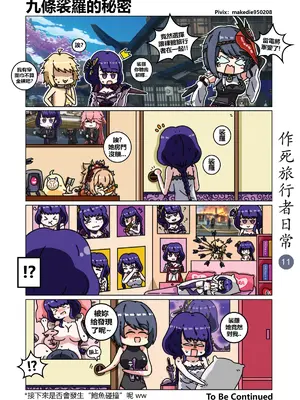 [作死日常] 作死旅行者日常篇(原神)_011