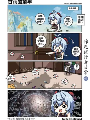 [作死日常] 作死旅行者日常篇(原神)_009