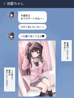 [ゆいみす] ぴえんな地雷系彼女と大人だけど制服着てめちゃくちゃえっちしよっ!_007