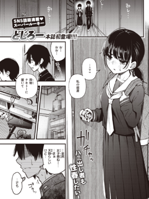 [どじろー] 陰キャ同士のセックスが一番エロいよね (COMIC 快楽天 2023年5月号) [DL版]_001