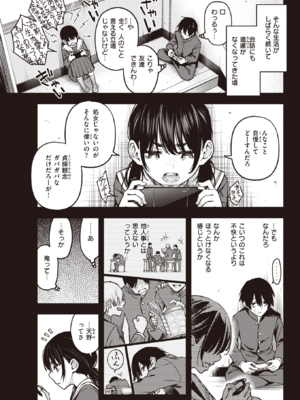 [どじろー] 陰キャ同士のセックスが一番エロいよね (COMIC 快楽天 2023年5月号) [DL版]_007