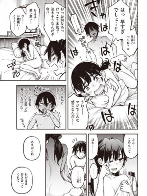 [どじろー] 陰キャ同士のセックスが一番エロいよね (COMIC 快楽天 2023年5月号) [DL版]_017