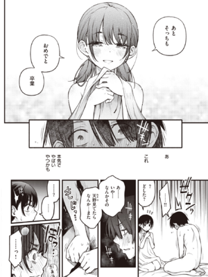 [どじろー] 陰キャ同士のセックスが一番エロいよね (COMIC 快楽天 2023年5月号) [DL版]_018