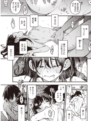 [どじろー] 陰キャ同士のセックスが一番エロいよね (COMIC 快楽天 2023年5月号) [DL版]_023