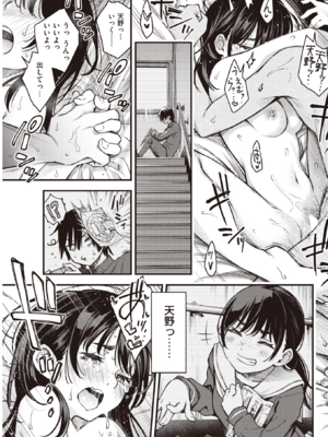 [どじろー] 陰キャ同士のセックスが一番エロいよね (COMIC 快楽天 2023年5月号) [DL版]_025