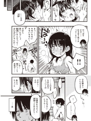 [どじろー] 陰キャ同士のセックスが一番エロいよね (COMIC 快楽天 2023年5月号) [DL版]_027