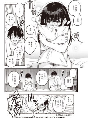 [どじろー] 陰キャ同士のセックスが一番エロいよね (COMIC 快楽天 2023年5月号) [DL版]_028