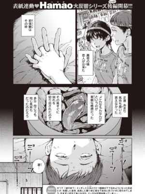 [Hamao] コネクト（後編） (COMIC 快楽天 2024年12月号) [DL版]_001