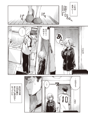 [Hamao] コネクト（後編） (COMIC 快楽天 2024年12月号) [DL版]_008