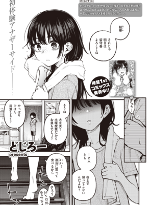 [どじろー] 陰キャ同士のセックスが一番エロいよね#2 -天野結華の場合- (COMIC 快楽天 2024年1月号) [DL版]_001