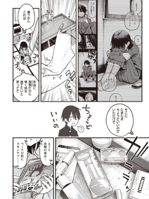[どじろー] 陰キャ同士のセックスが一番エロいよね#2 -天野結華の場合- (COMIC 快楽天 2024年1月号) [DL版]_004