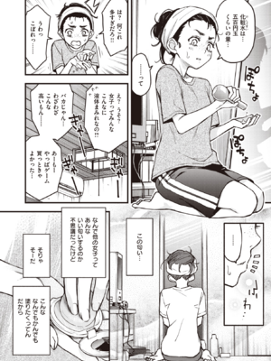 [どじろー] 陰キャ同士のセックスが一番エロいよね#2 -天野結華の場合- (COMIC 快楽天 2024年1月号) [DL版]_005