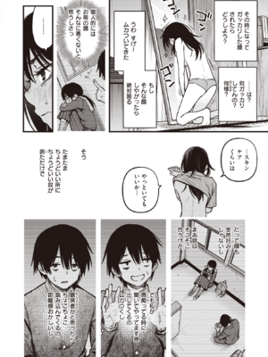 [どじろー] 陰キャ同士のセックスが一番エロいよね#2 -天野結華の場合- (COMIC 快楽天 2024年1月号) [DL版]_010