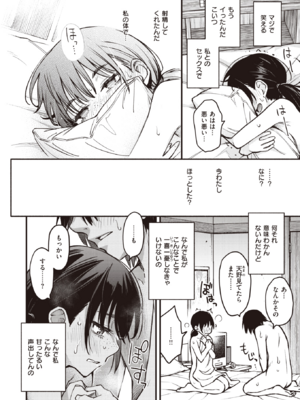 [どじろー] 陰キャ同士のセックスが一番エロいよね#2 -天野結華の場合- (COMIC 快楽天 2024年1月号) [DL版]_014