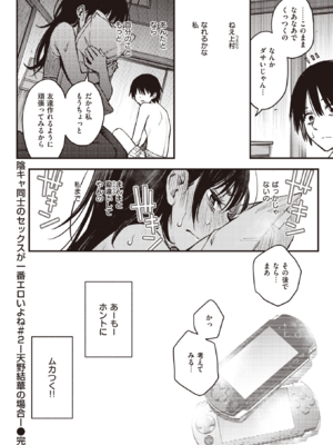 [どじろー] 陰キャ同士のセックスが一番エロいよね#2 -天野結華の場合- (COMIC 快楽天 2024年1月号) [DL版]_022